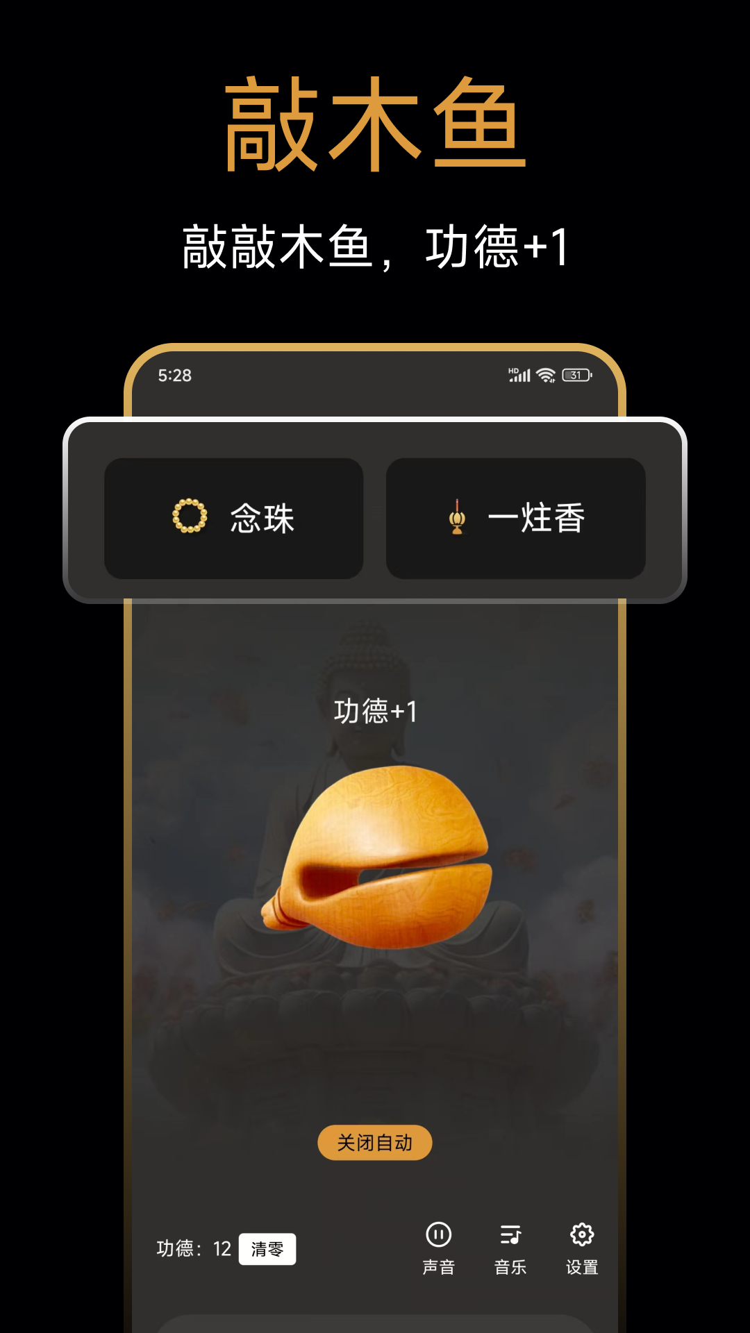 精彩截图-电子木鱼2026官方新版