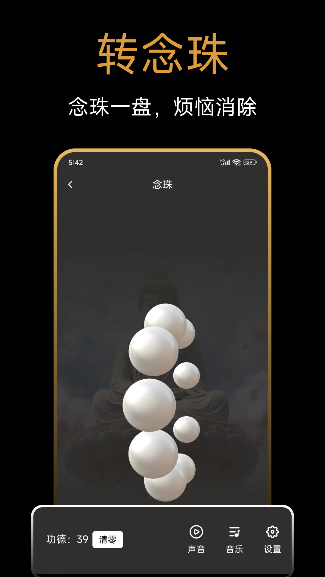 精彩截图-电子木鱼2026官方新版