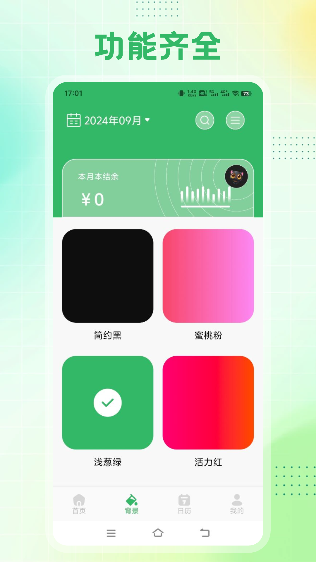 精彩截图-Cookie记账2026官方新版