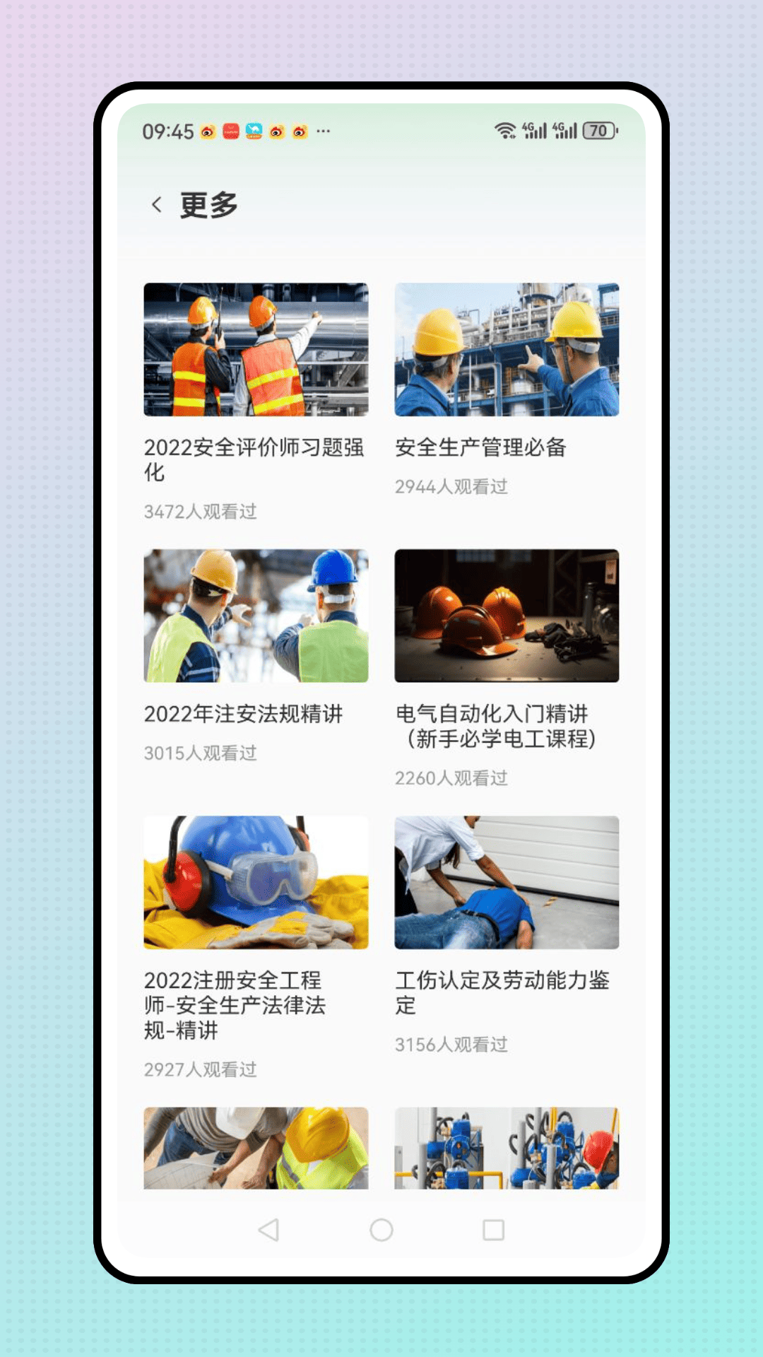 精彩截图-安全教育学习平台2026官方新版