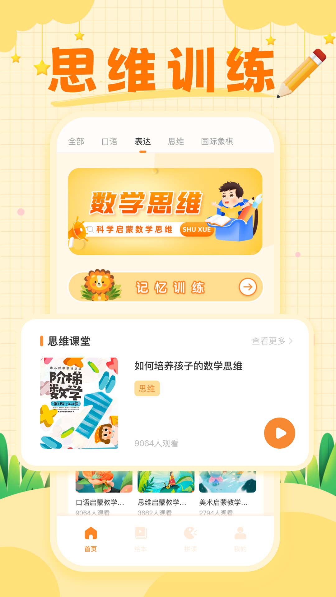 精彩截图-学习精灵2026官方新版