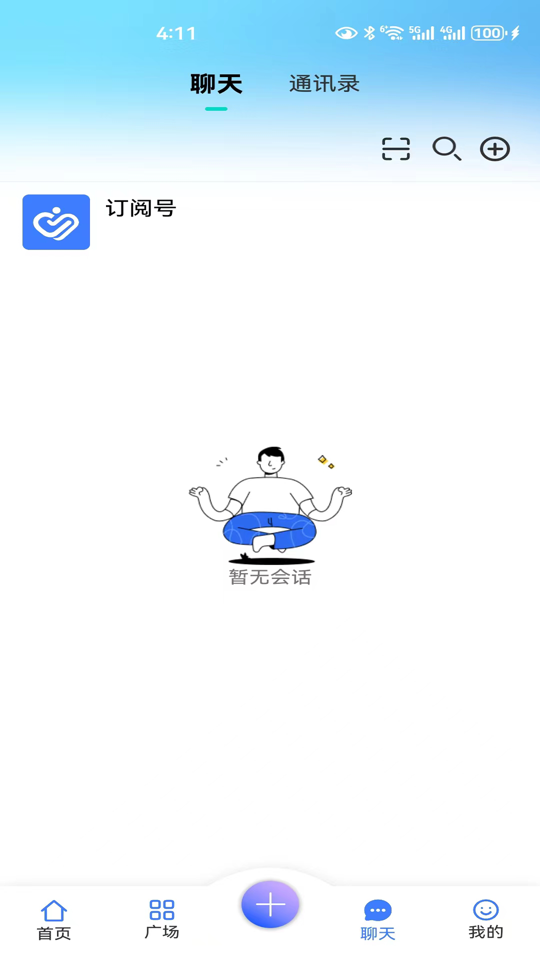 精彩截图-信之通2025官方新版