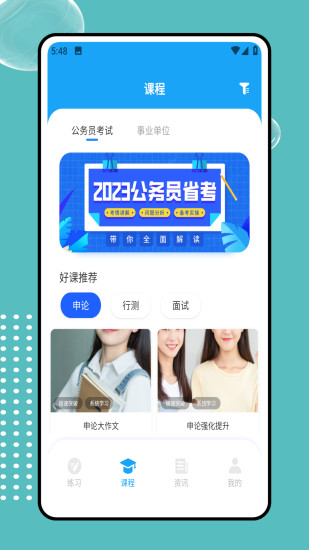 精彩截图-优课联盟2024官方新版