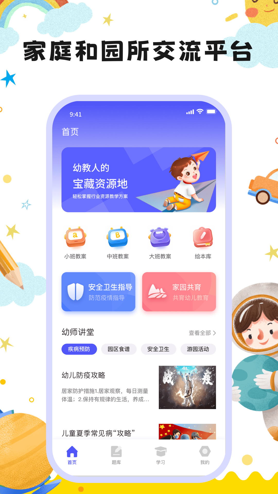 精彩截图-幼视通2026官方新版