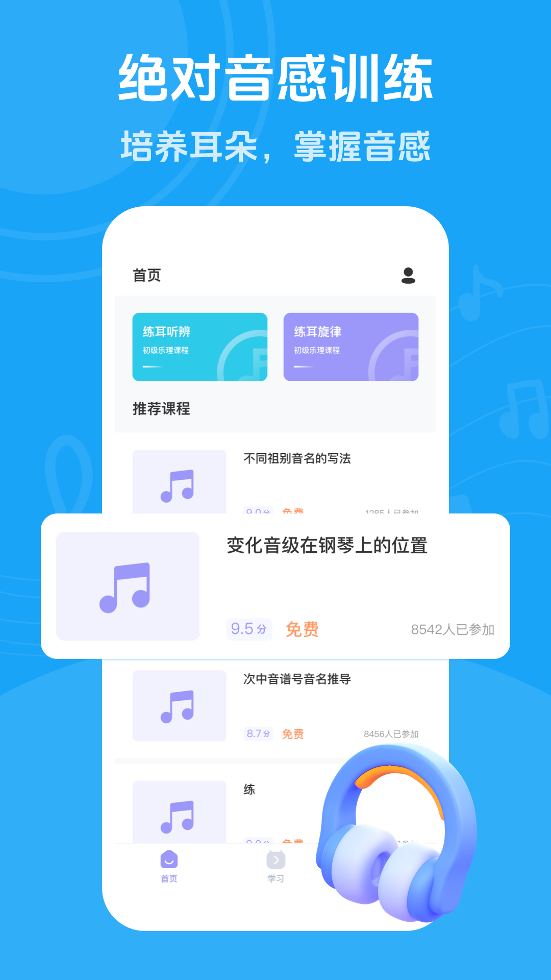 精彩截图-视听练耳2026官方新版