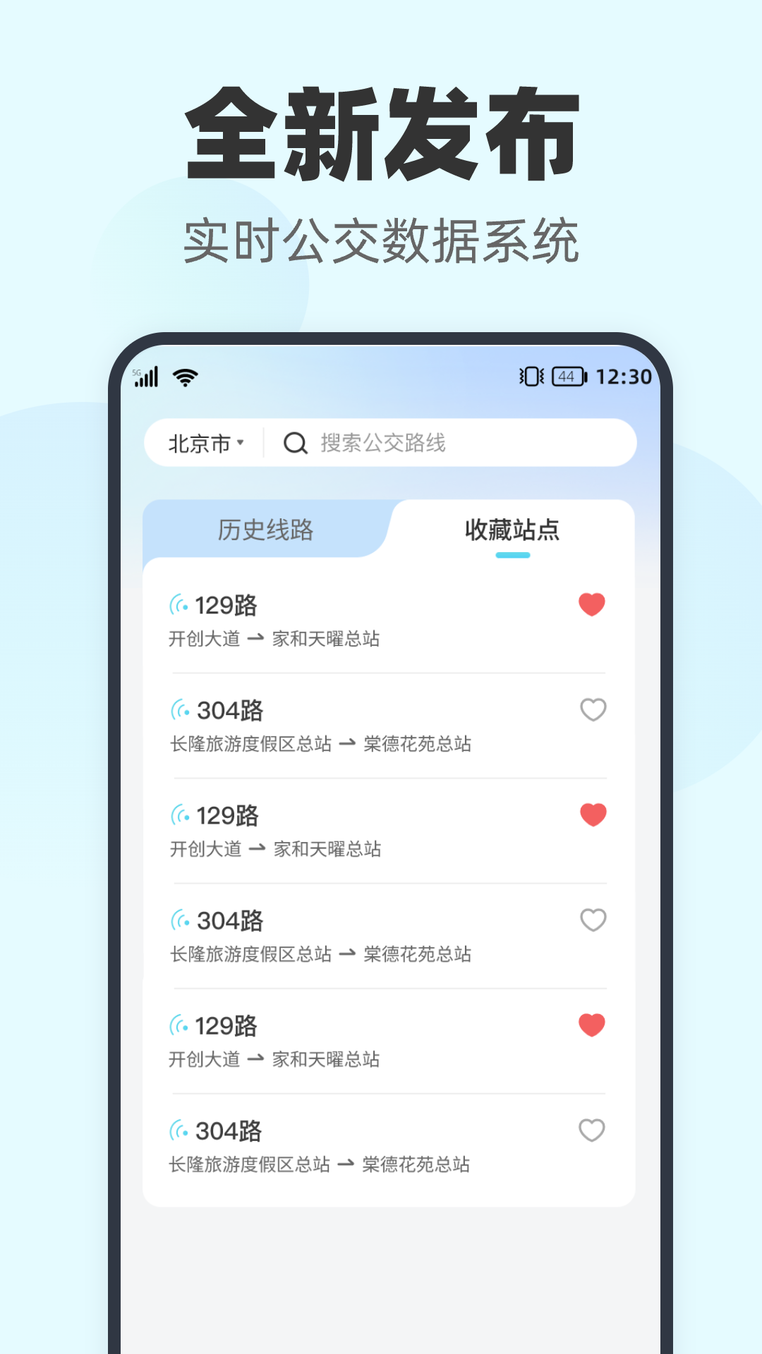 精彩截图-智行实时公交2025官方新版
