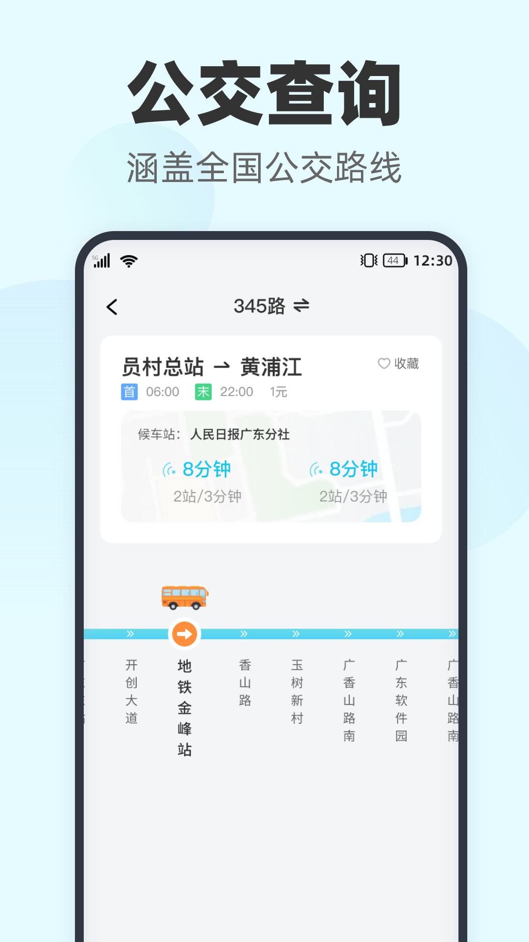 精彩截图-智行实时公交2025官方新版