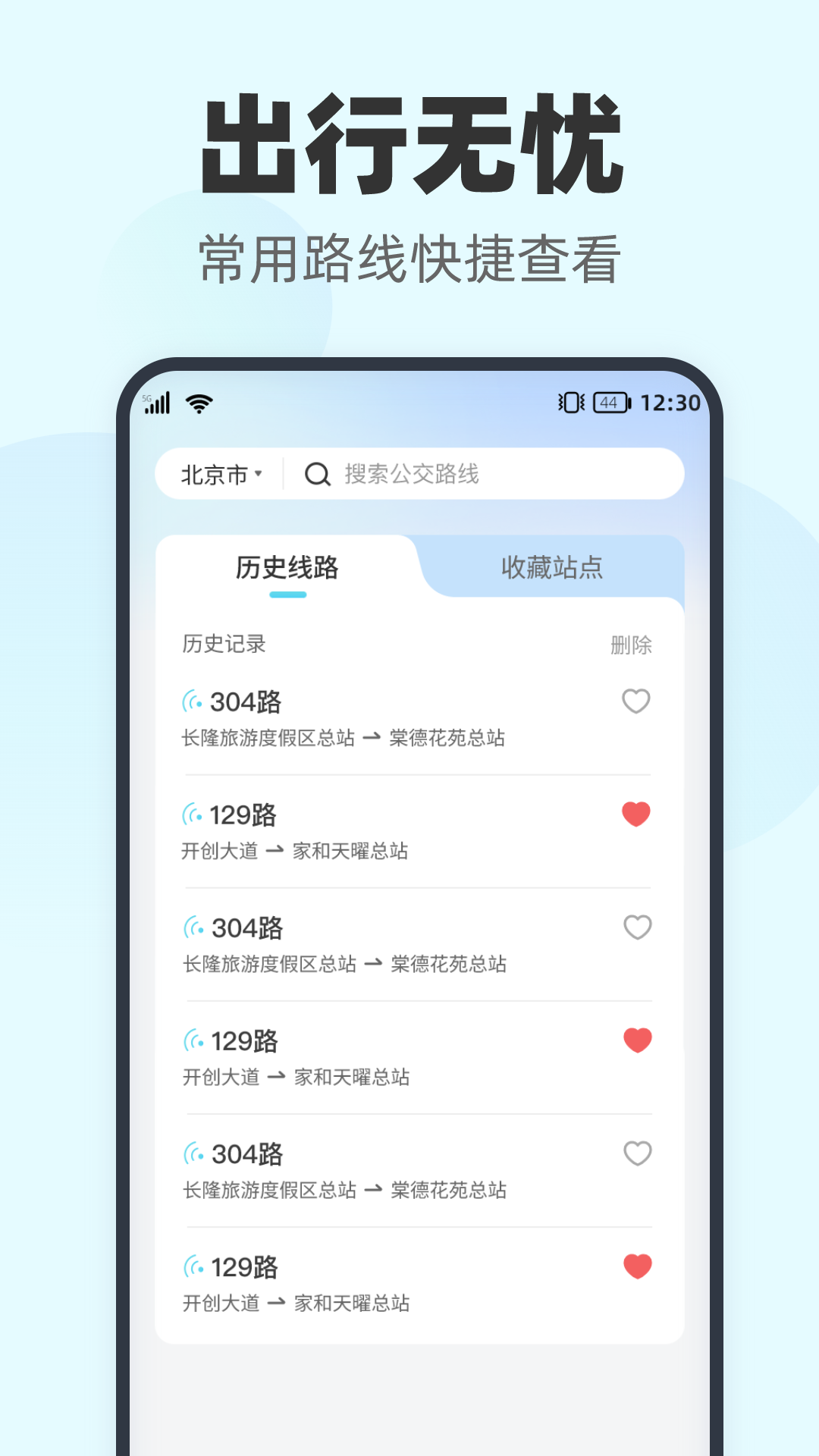 精彩截图-智行实时公交2025官方新版