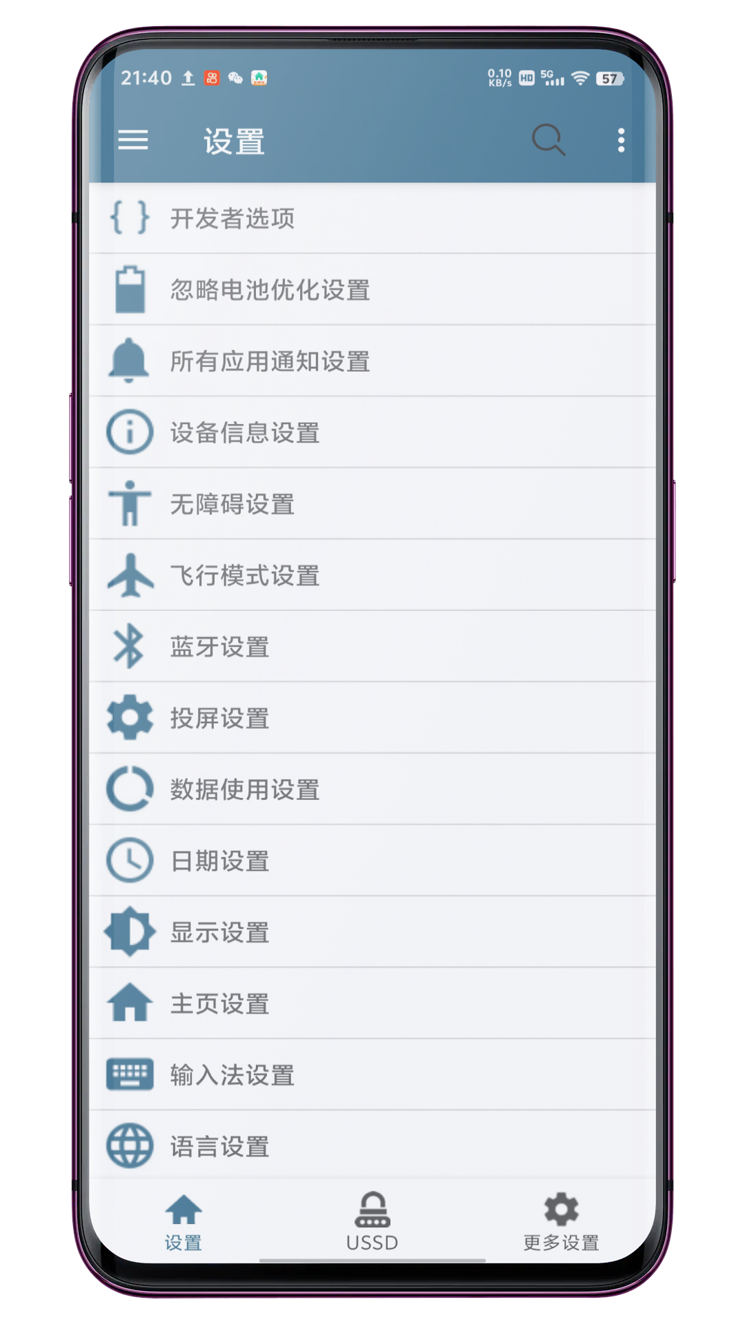 精彩截图-系统快速设置2025官方新版