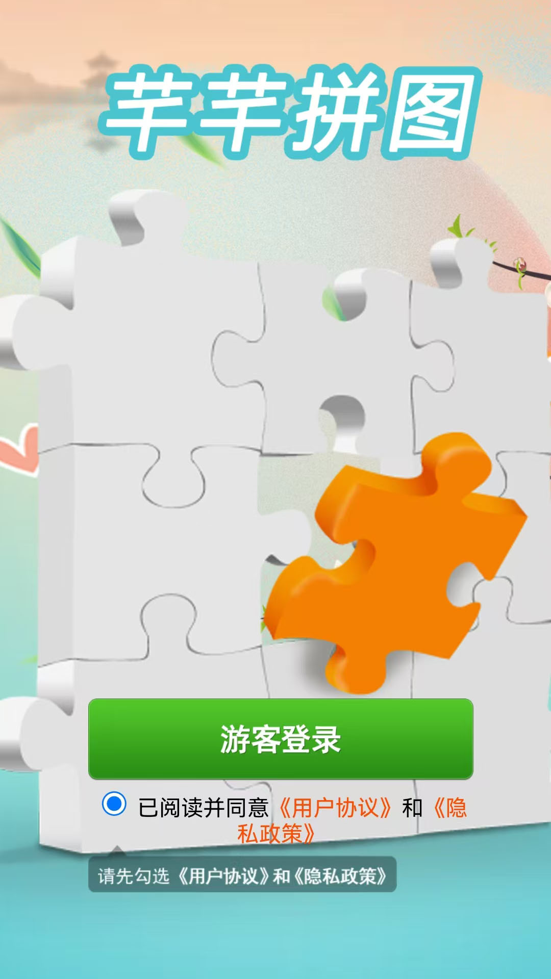 精彩截图-芊芊拼图软件2025官方新版