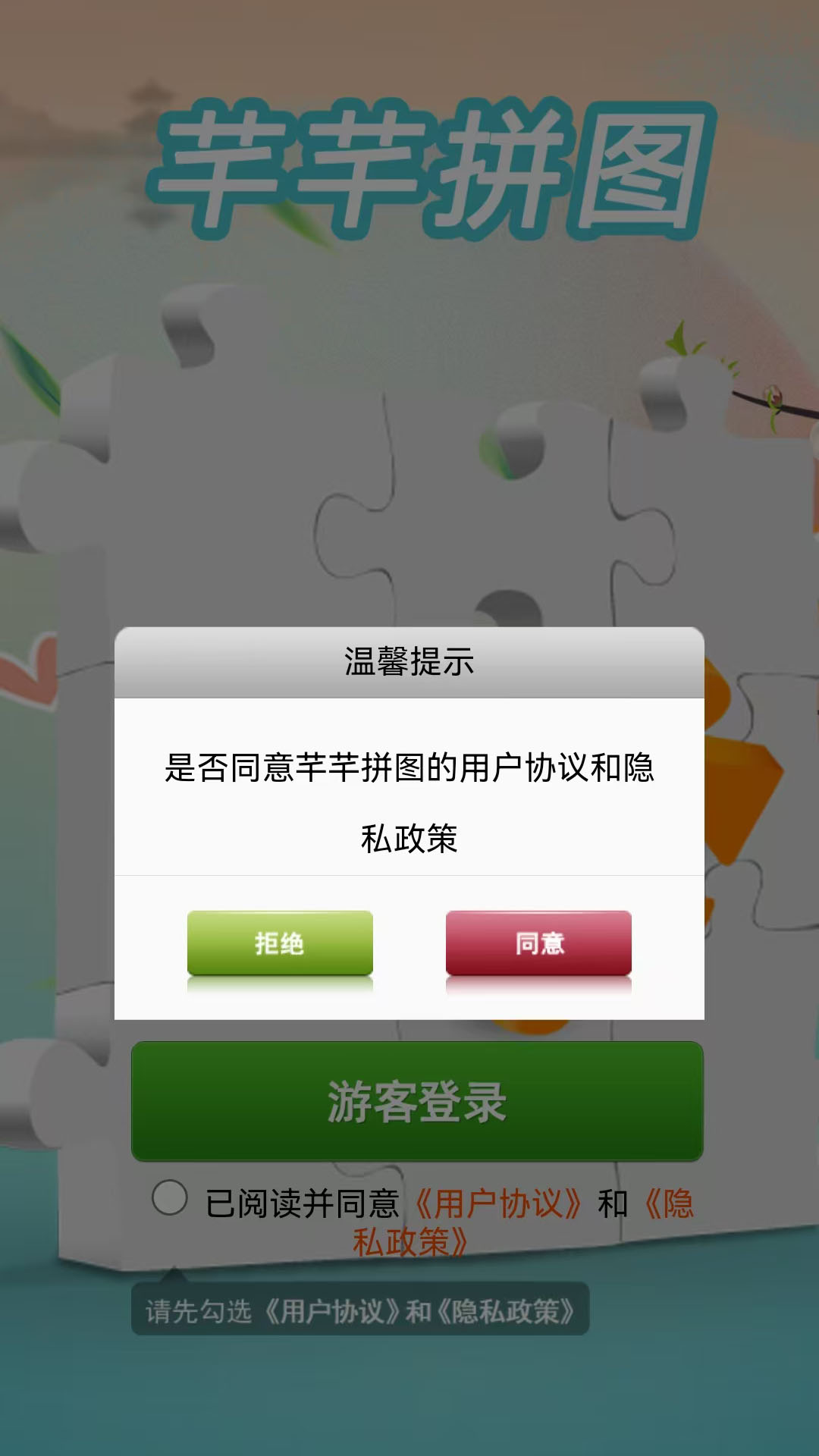 精彩截图-芊芊拼图软件2025官方新版