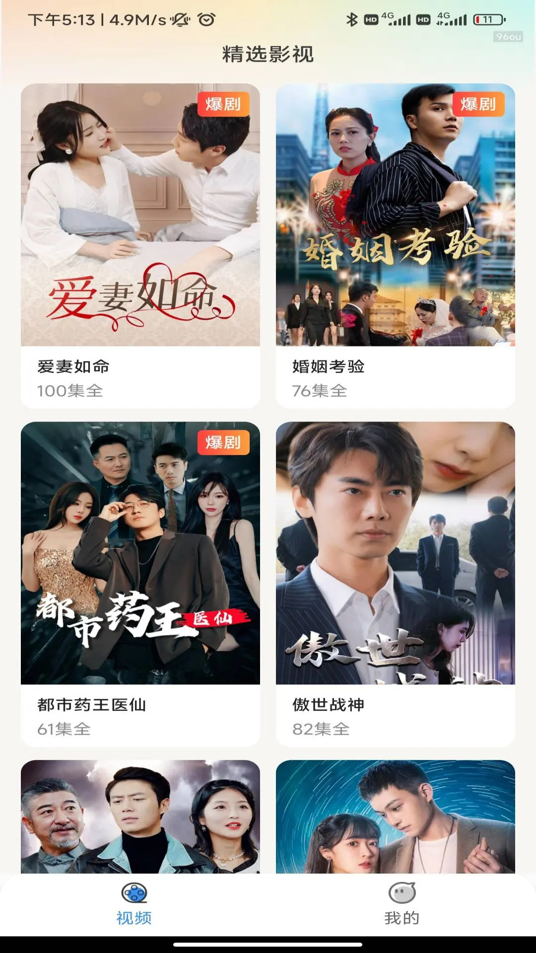 精彩截图-人人影视大全2025官方新版