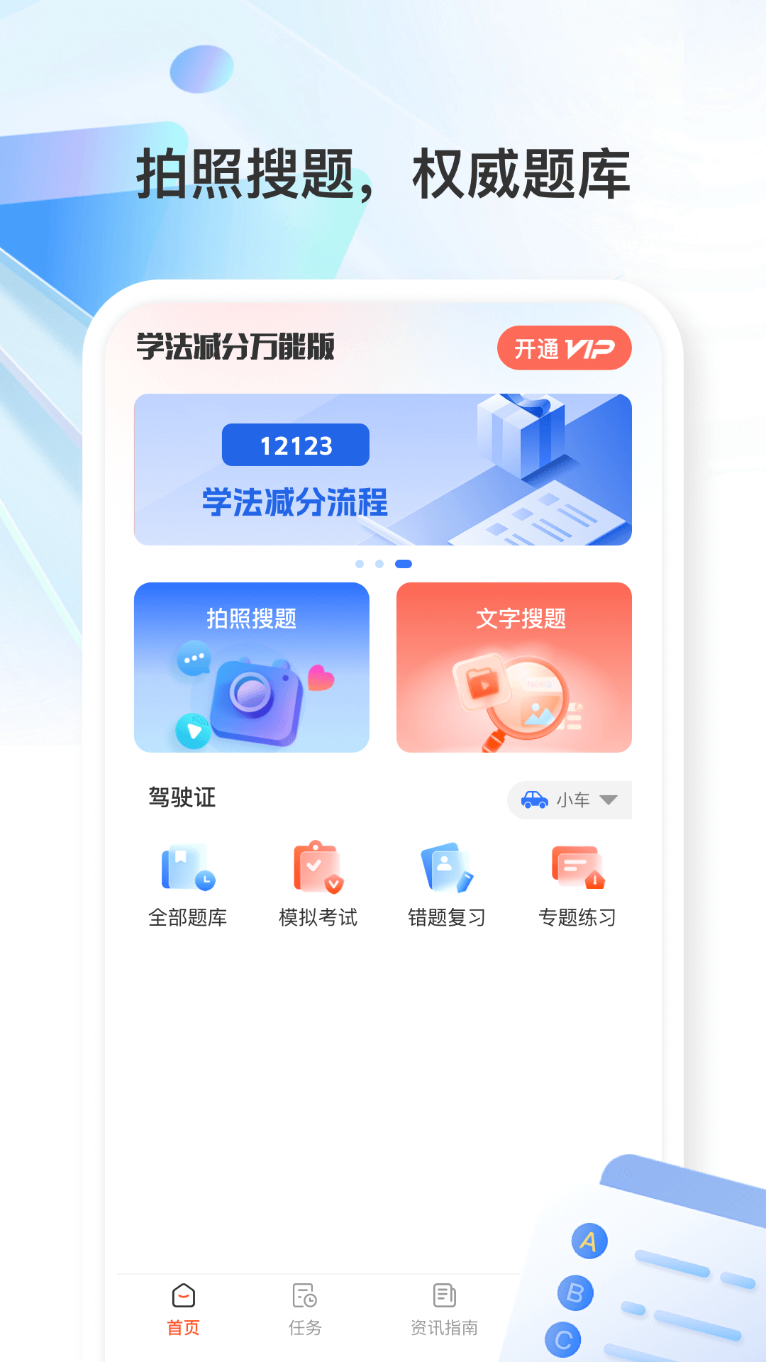 精彩截图-学法减分万能版2025官方新版