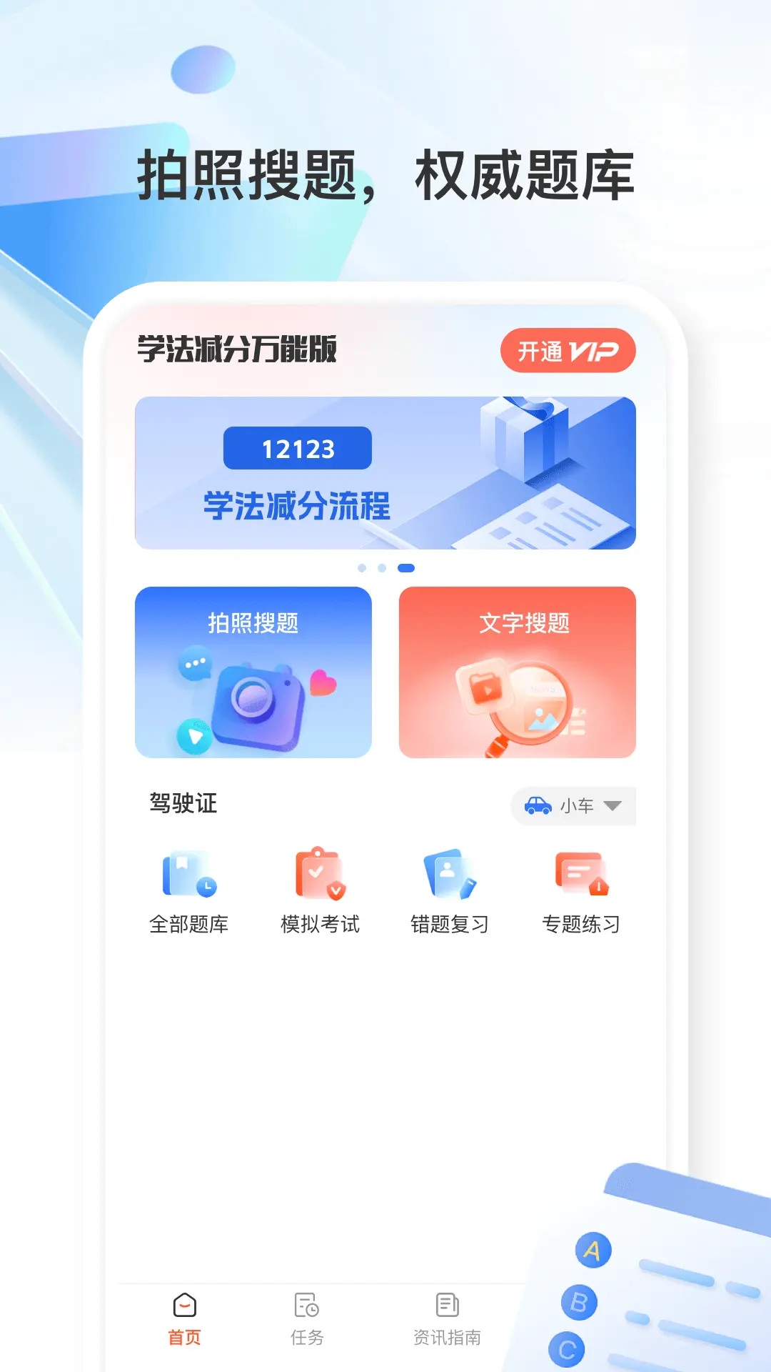 精彩截图-学法减分万能版2026官方新版