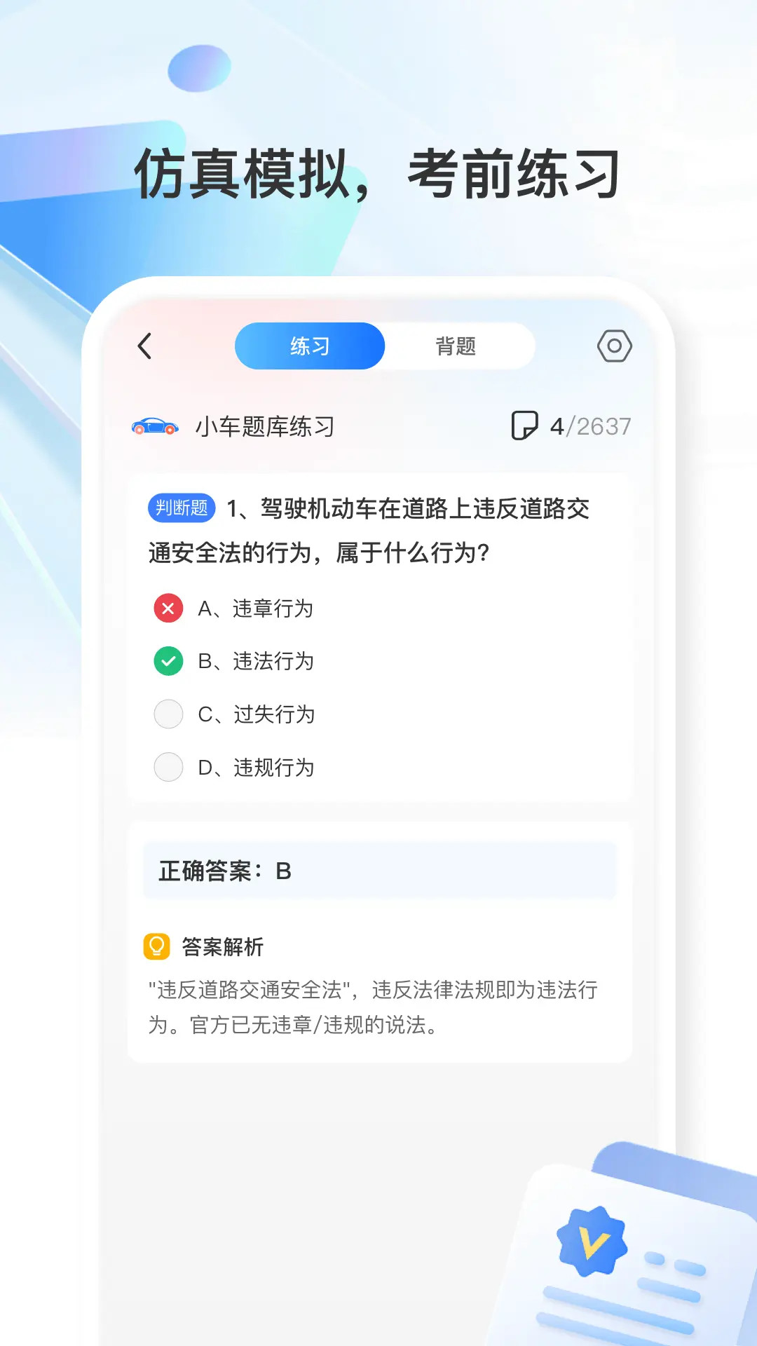 精彩截图-学法减分万能版2026官方新版