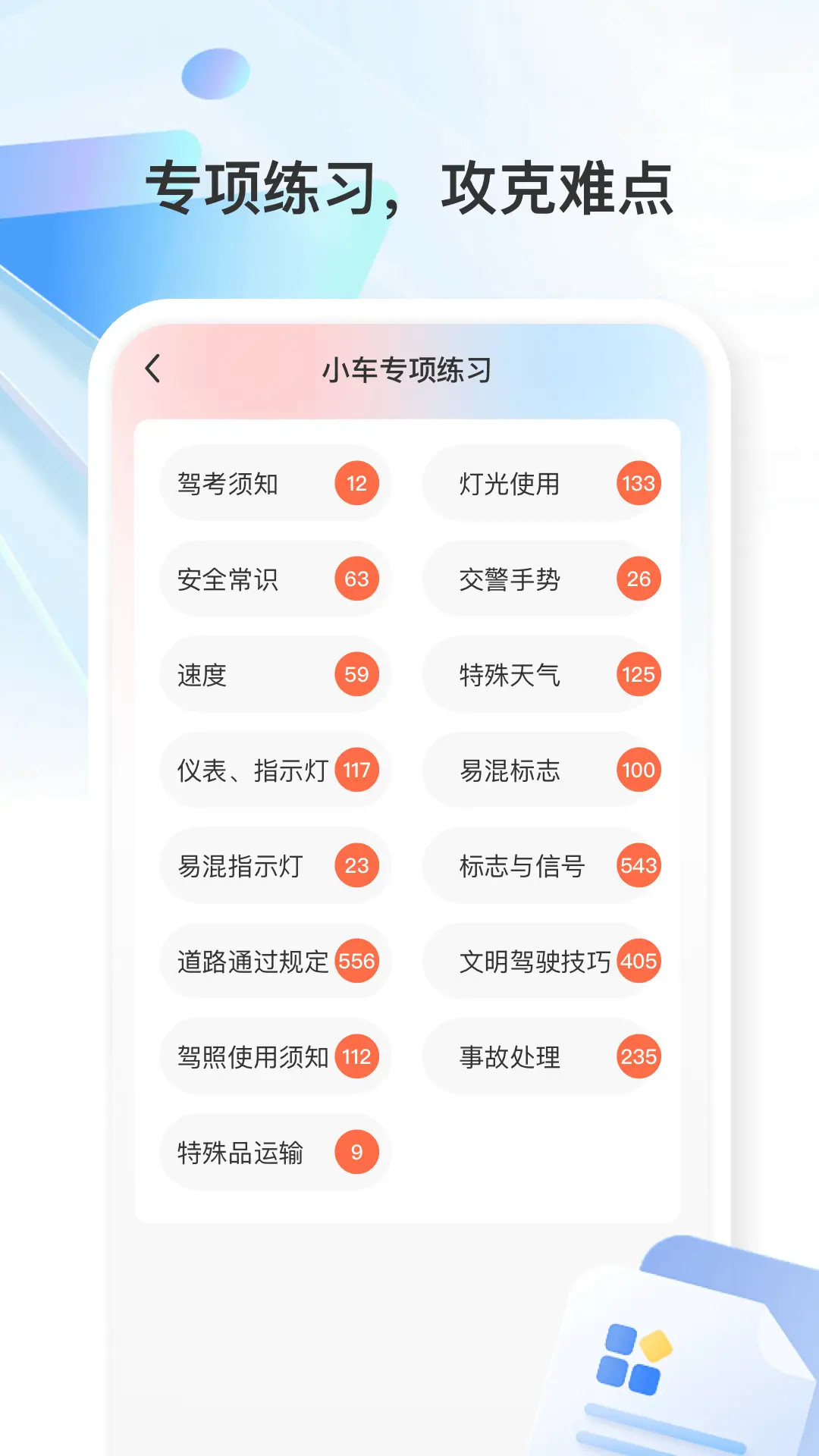 精彩截图-学法减分万能版2026官方新版
