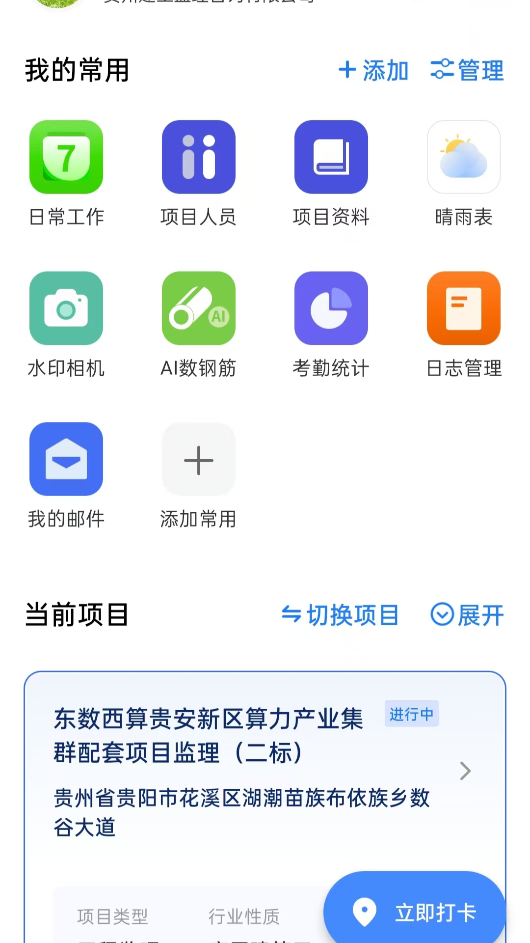 精彩截图-筑顺云2025官方新版