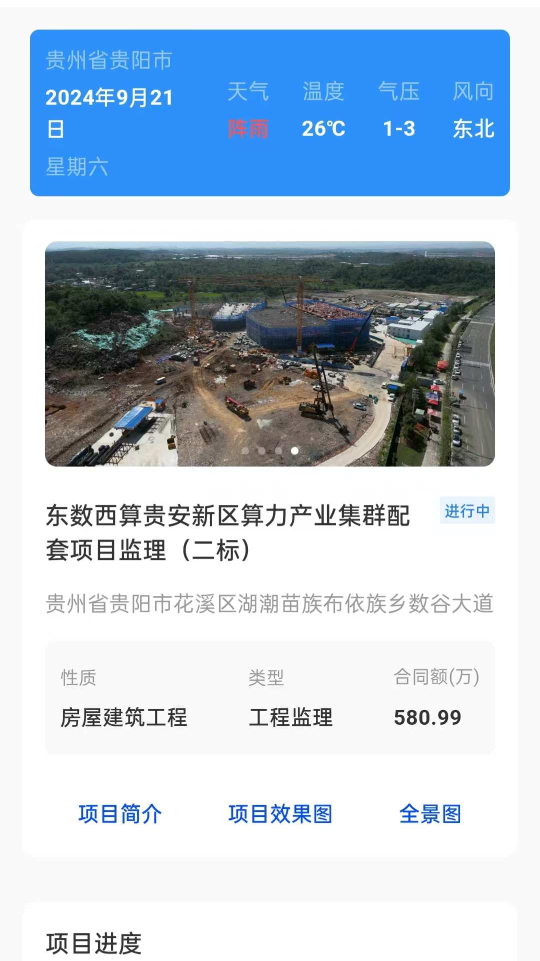 精彩截图-筑顺云2025官方新版
