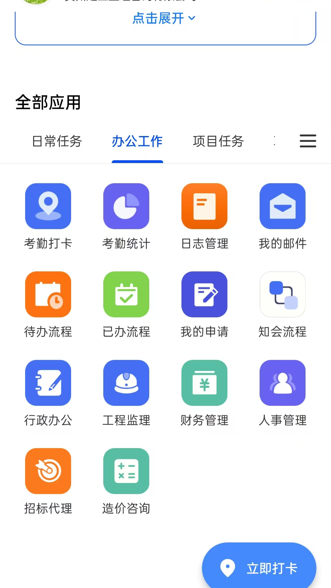 精彩截图-筑顺云2025官方新版
