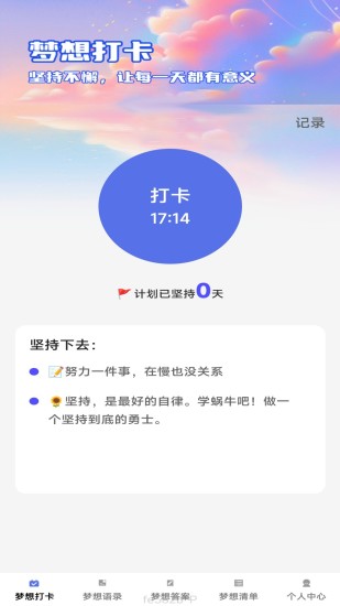 精彩截图-梦想秀2024官方新版