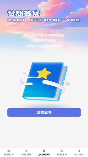 精彩截图-梦想秀2024官方新版