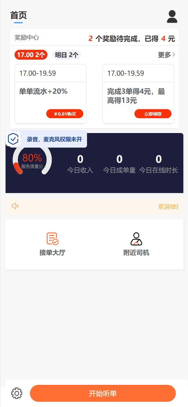 精彩截图-云博代驾2025官方新版