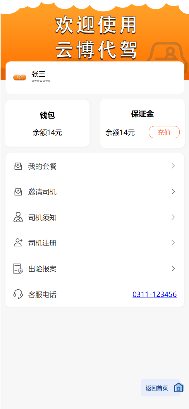 精彩截图-云博代驾2025官方新版