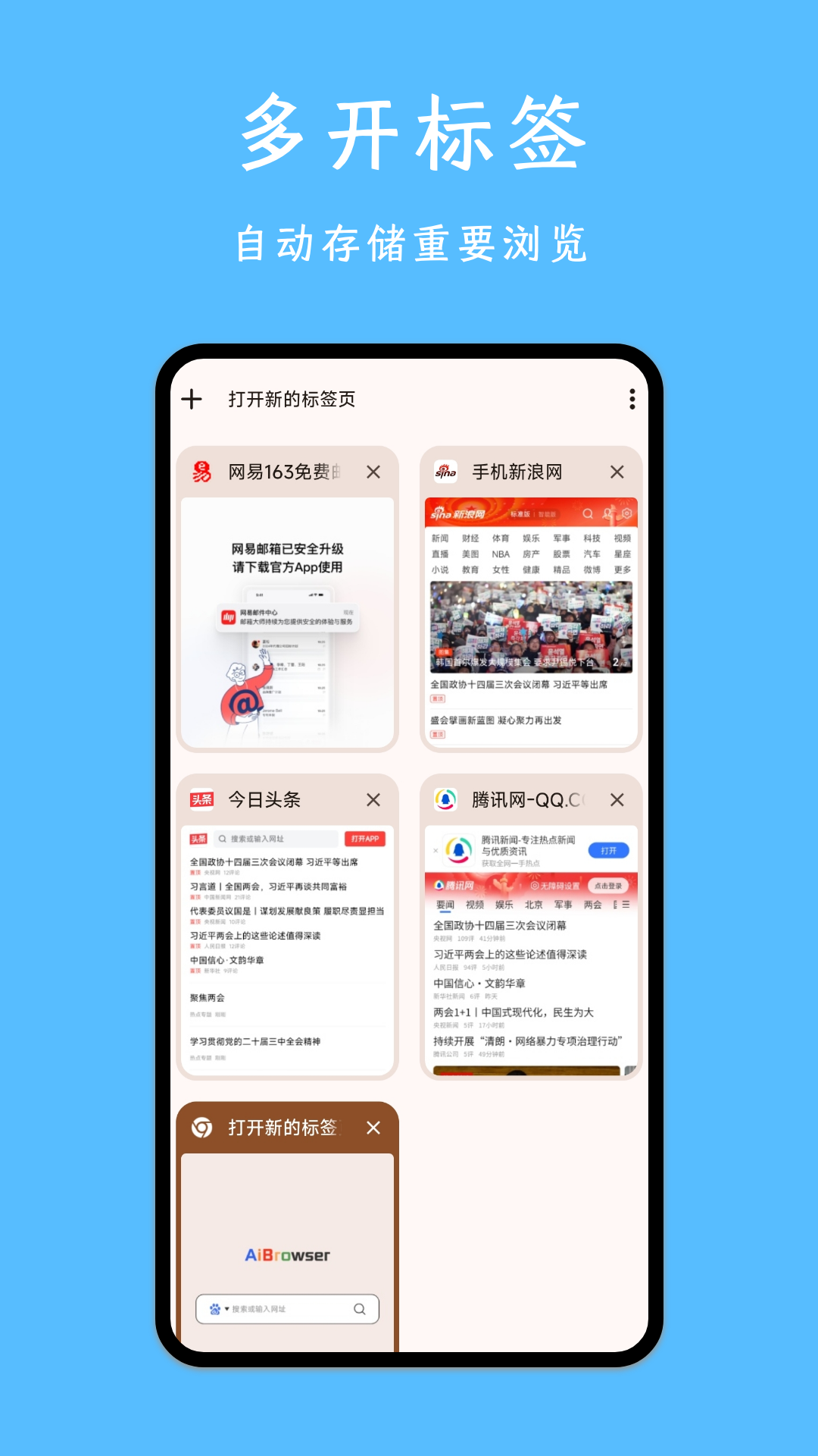 精彩截图-AI浏览器2026官方新版