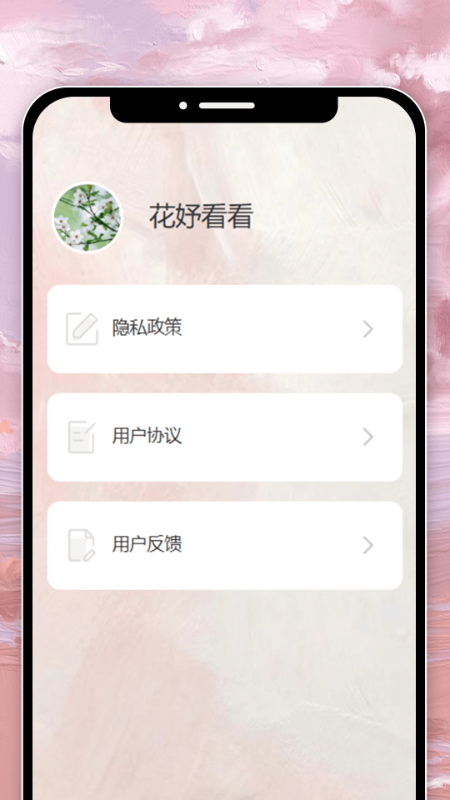 精彩截图-花妤看看2025官方新版