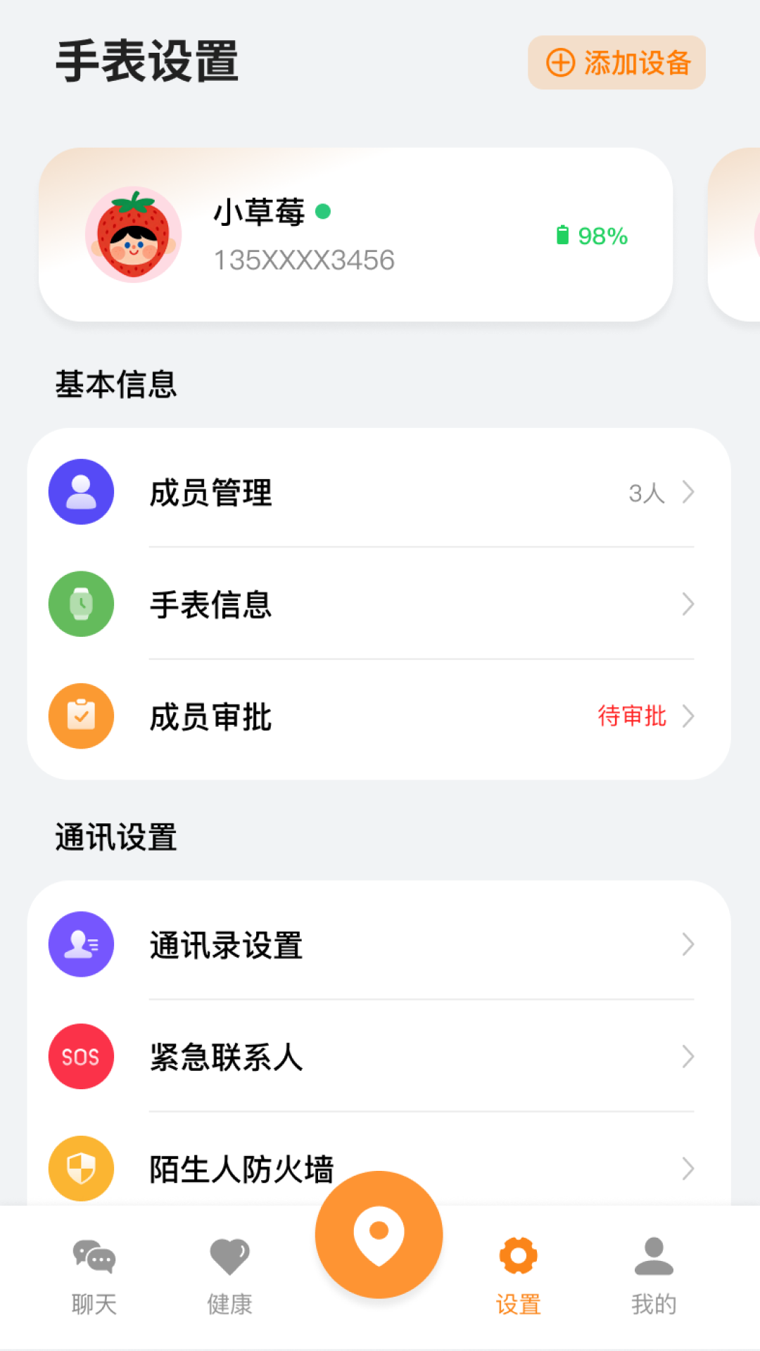 精彩截图-柚守护2026官方新版