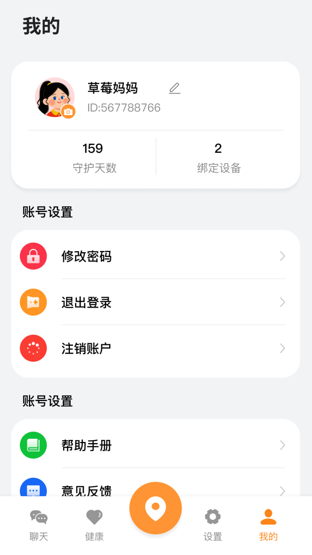 精彩截图-柚守护2026官方新版