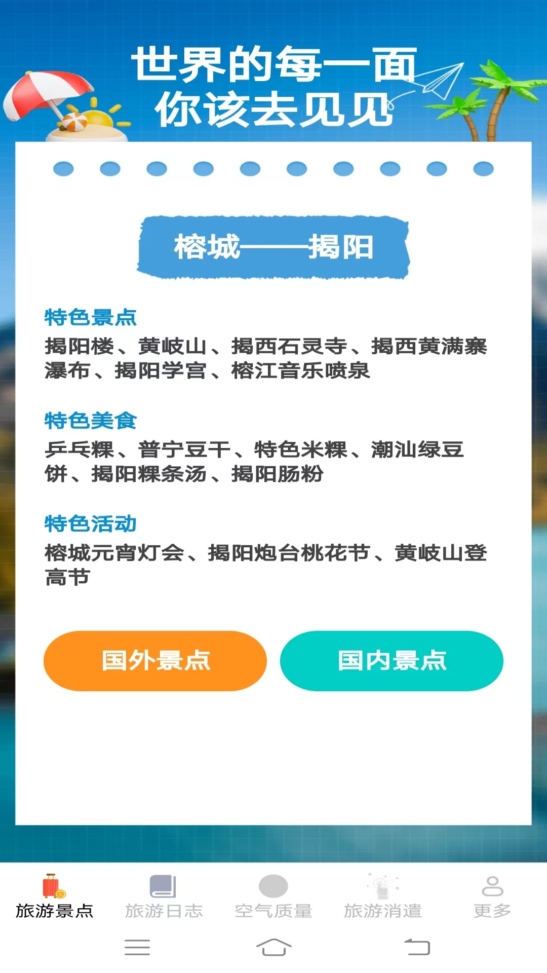 精彩截图-旅游轻松点2025官方新版