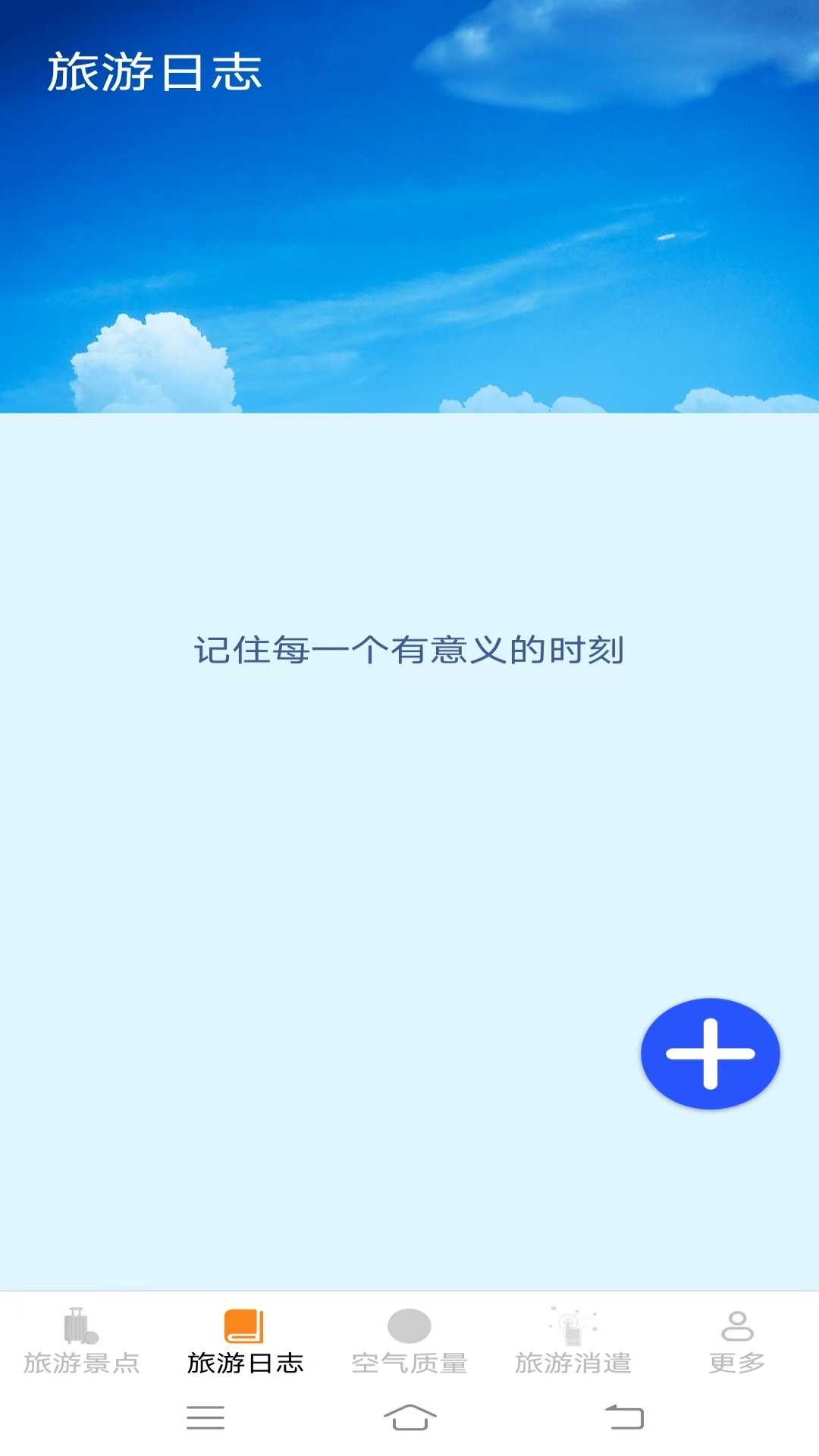 精彩截图-旅游轻松点2025官方新版