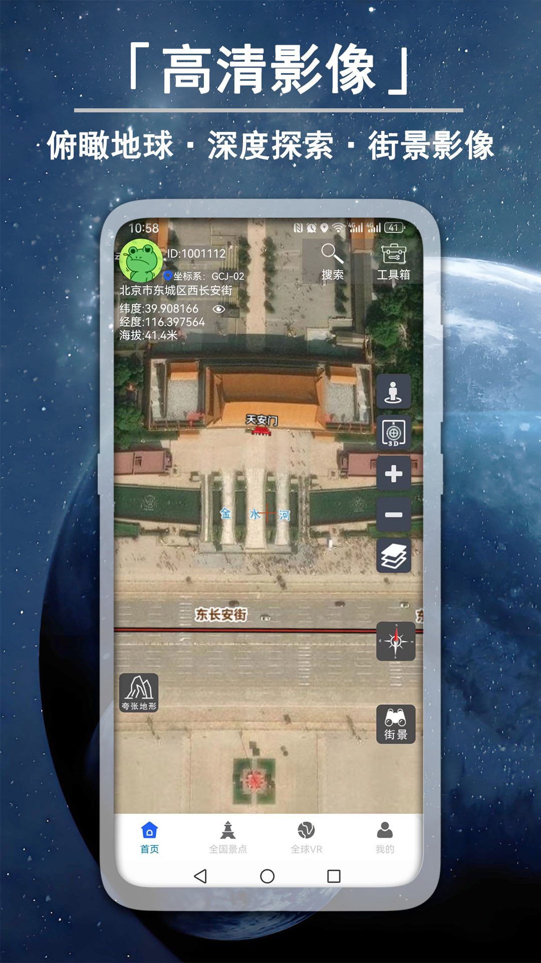 精彩截图-3D高清卫星实景街景2025官方新版