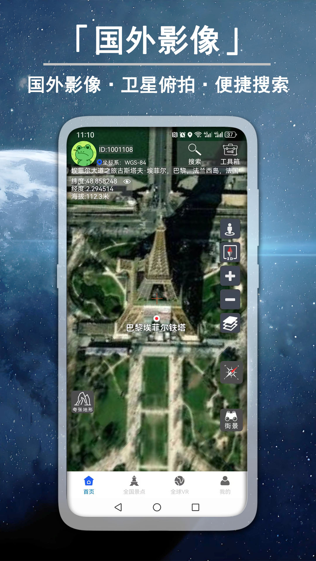 精彩截图-3D高清卫星实景街景2025官方新版