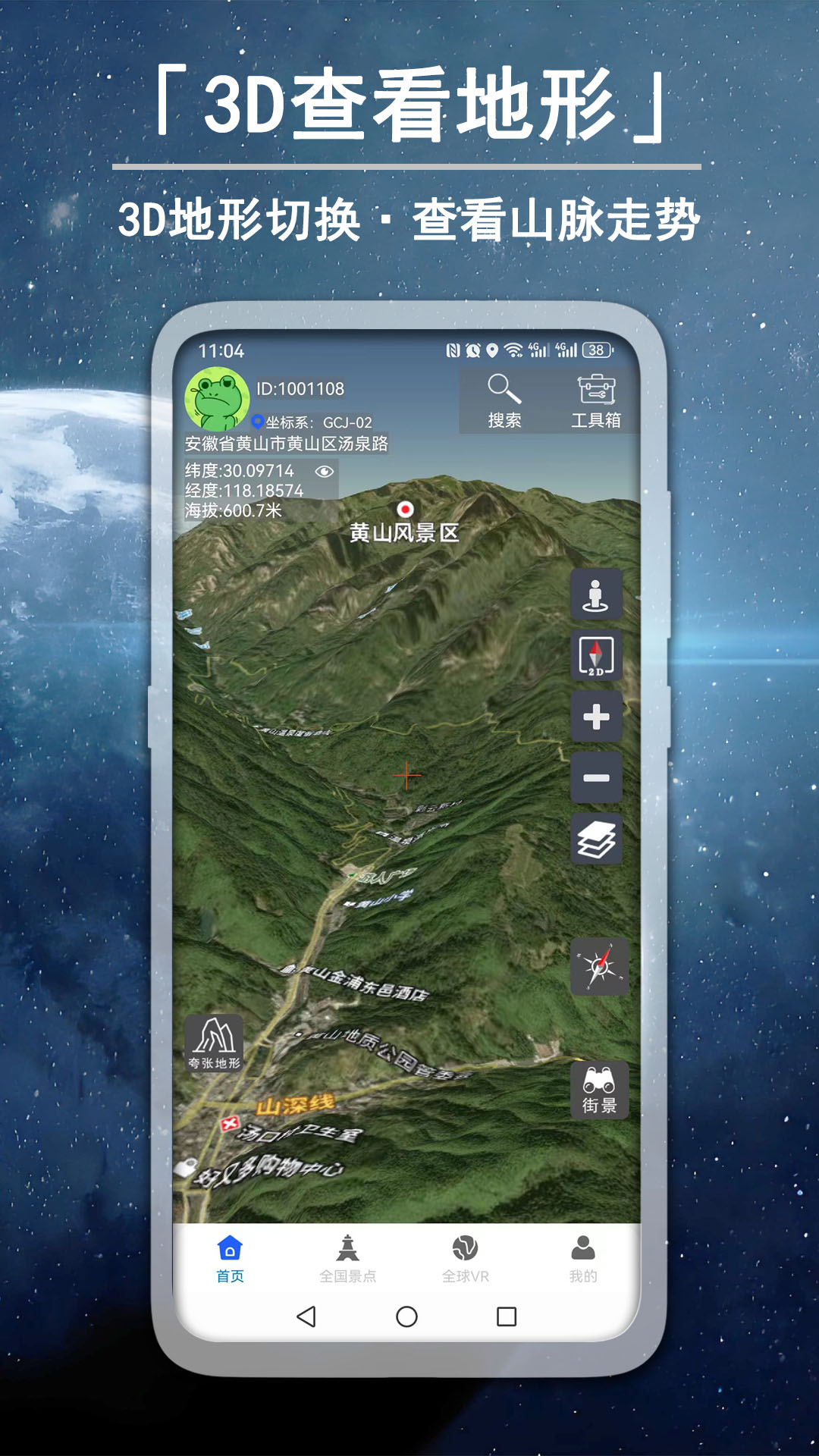 精彩截图-3D高清卫星实景街景2025官方新版