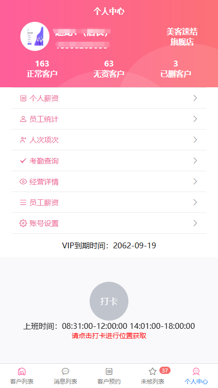 精彩截图-美客速结-员工端2026官方新版