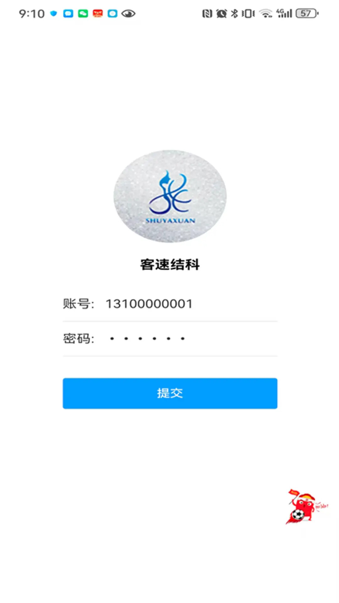 美客速结-员工端 截图 1