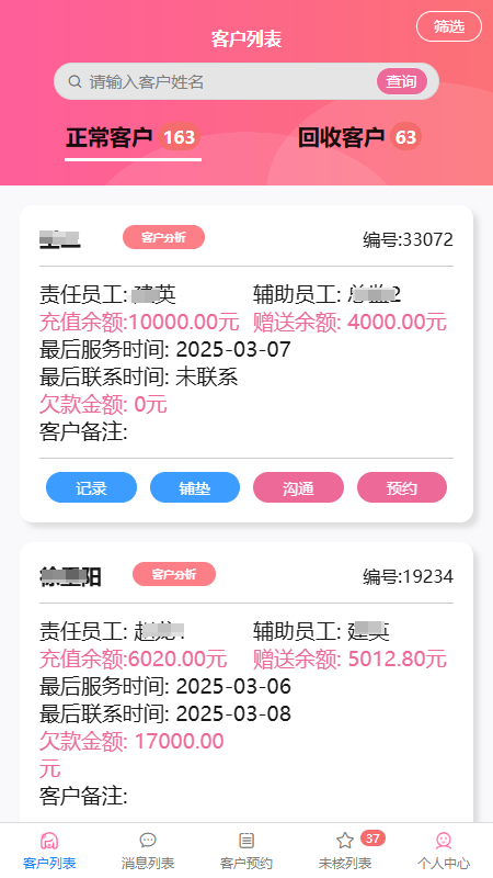 精彩截图-美客速结-员工端2026官方新版