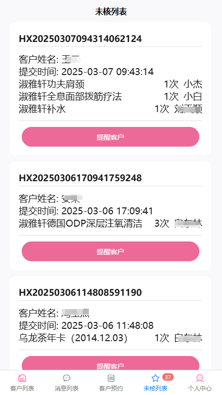 精彩截图-美客速结-员工端2026官方新版