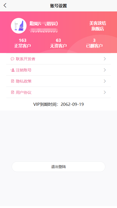 精彩截图-美客速结-员工端2026官方新版