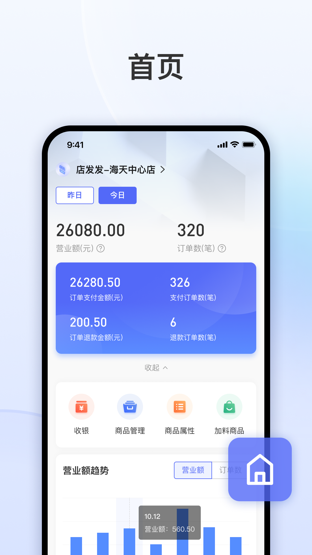 发发助手 截图 1