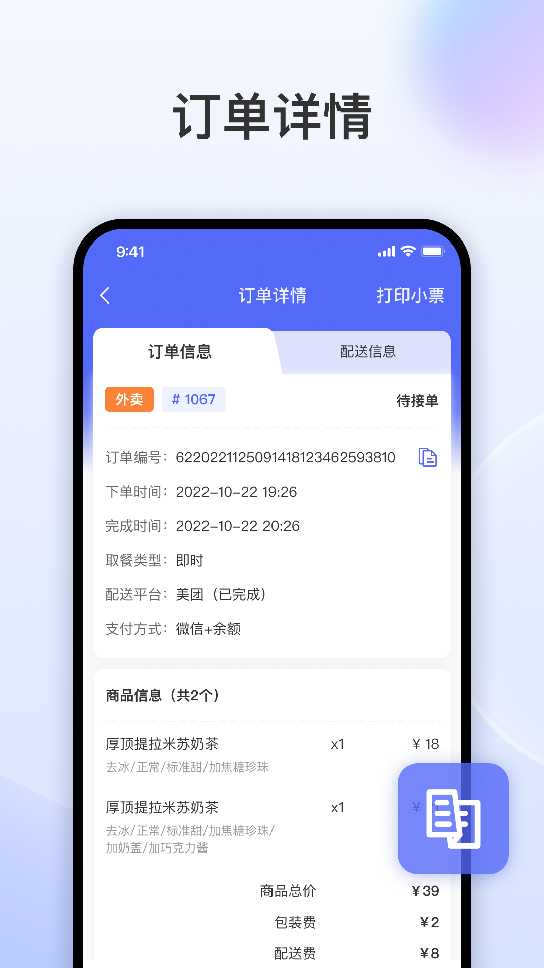 精彩截图-发发助手2026官方新版