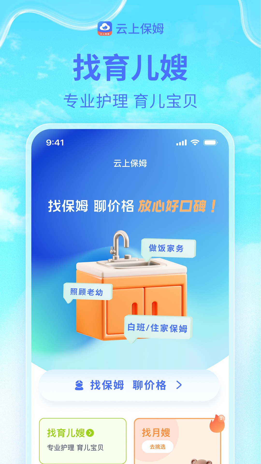 精彩截图-云上保姆2026官方新版