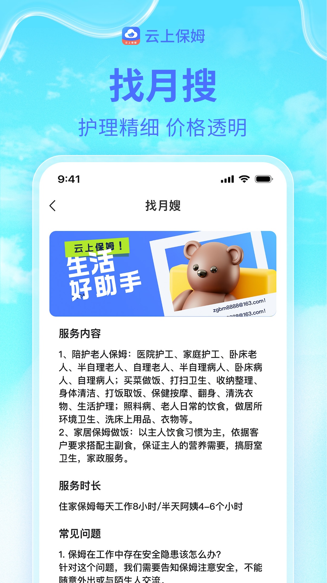 精彩截图-云上保姆2026官方新版