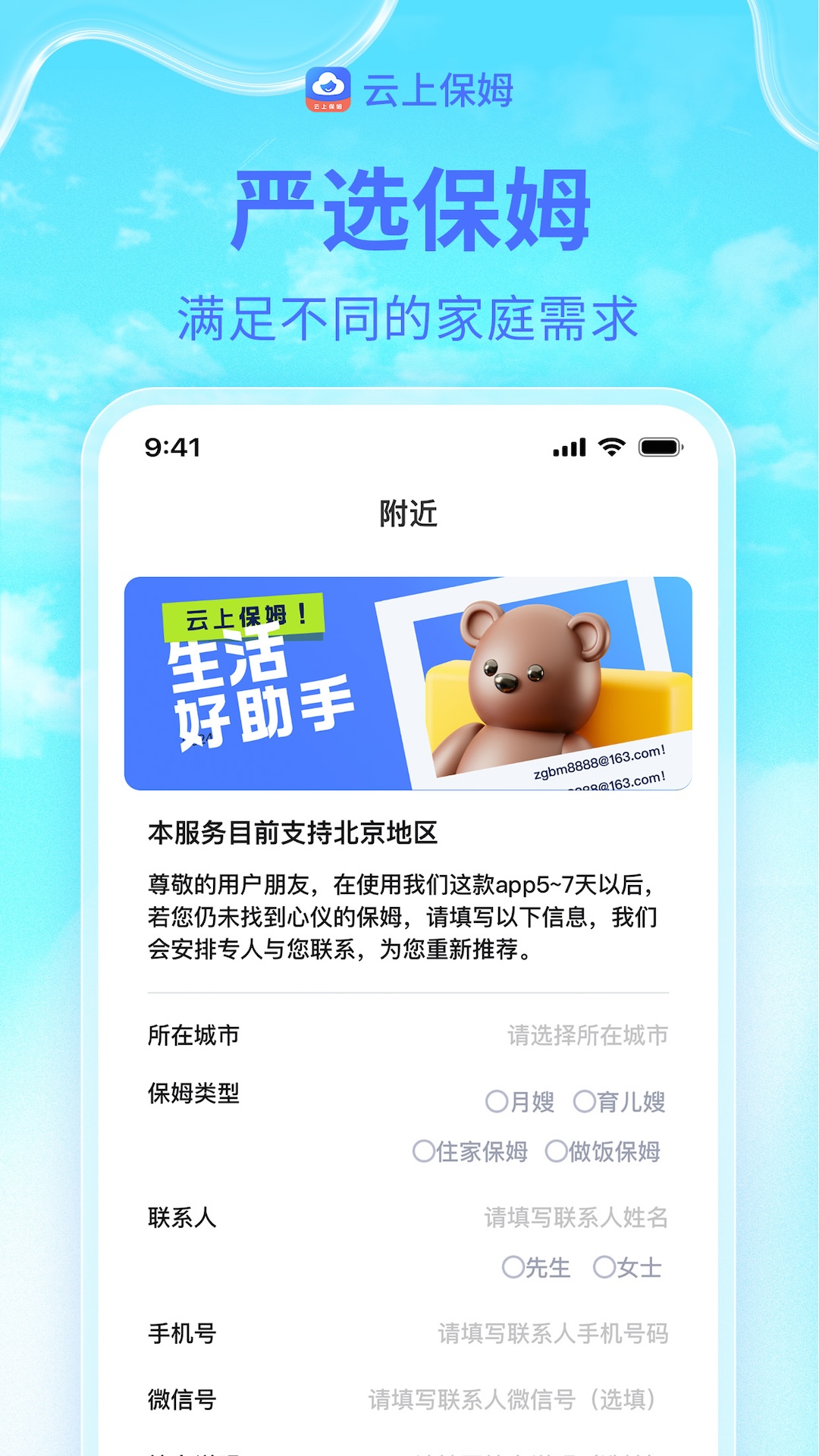 精彩截图-云上保姆2026官方新版