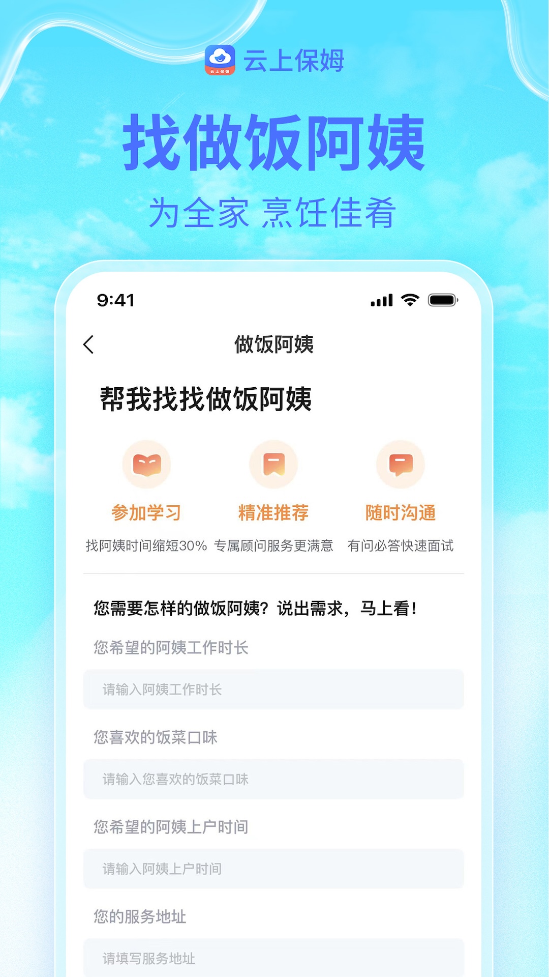 精彩截图-云上保姆2026官方新版