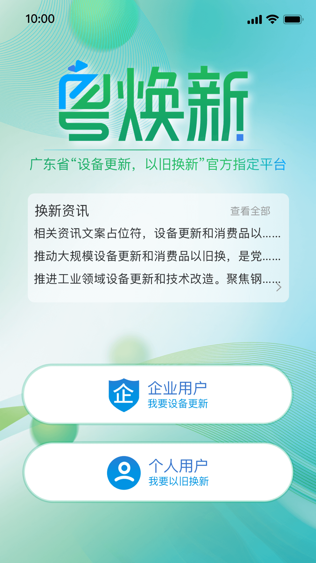 精彩截图-粤焕新2026官方新版