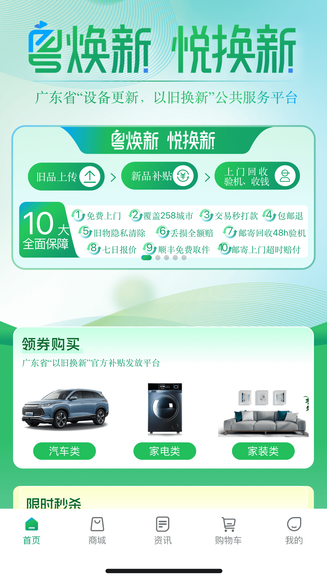 精彩截图-粤焕新2026官方新版