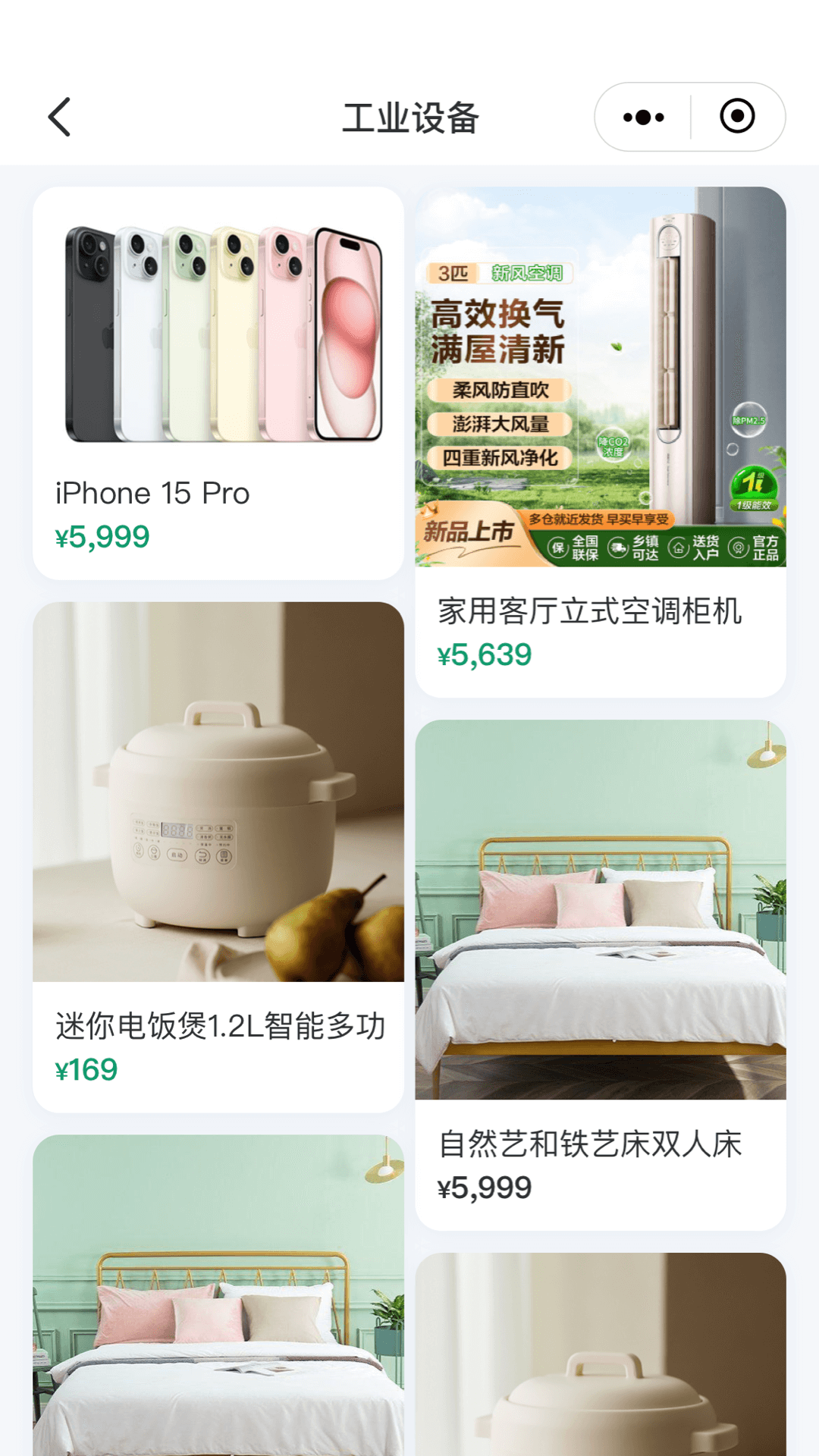 精彩截图-粤焕新2026官方新版